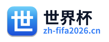 世界杯